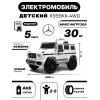 Детский электромобиль Mercedes-Benz G63 4WD (K999KK) белый